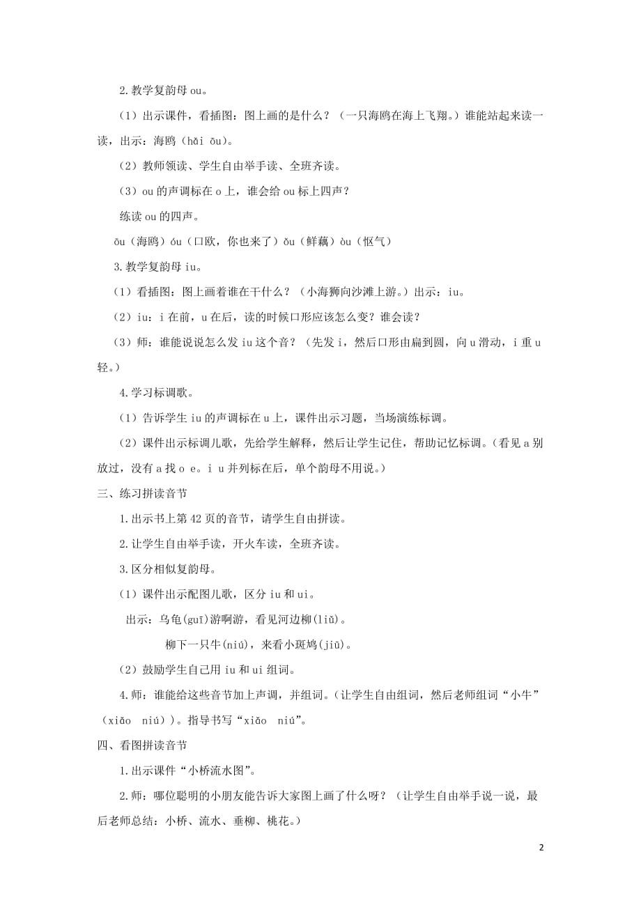 2019年秋一年级语文上册 汉语拼音10 ao ou iu教案1 新人教版_第2页