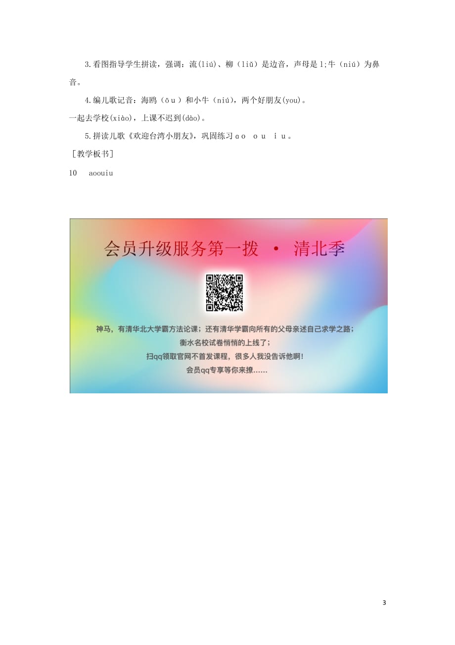 2019年秋一年级语文上册 汉语拼音10 ao ou iu教案1 新人教版_第3页