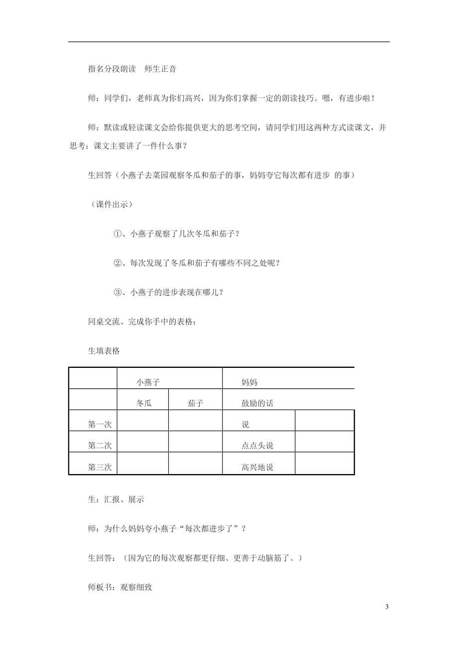 （2017年秋季版）二年级语文上册 第五单元 每次都有进步教案 教科版_第3页