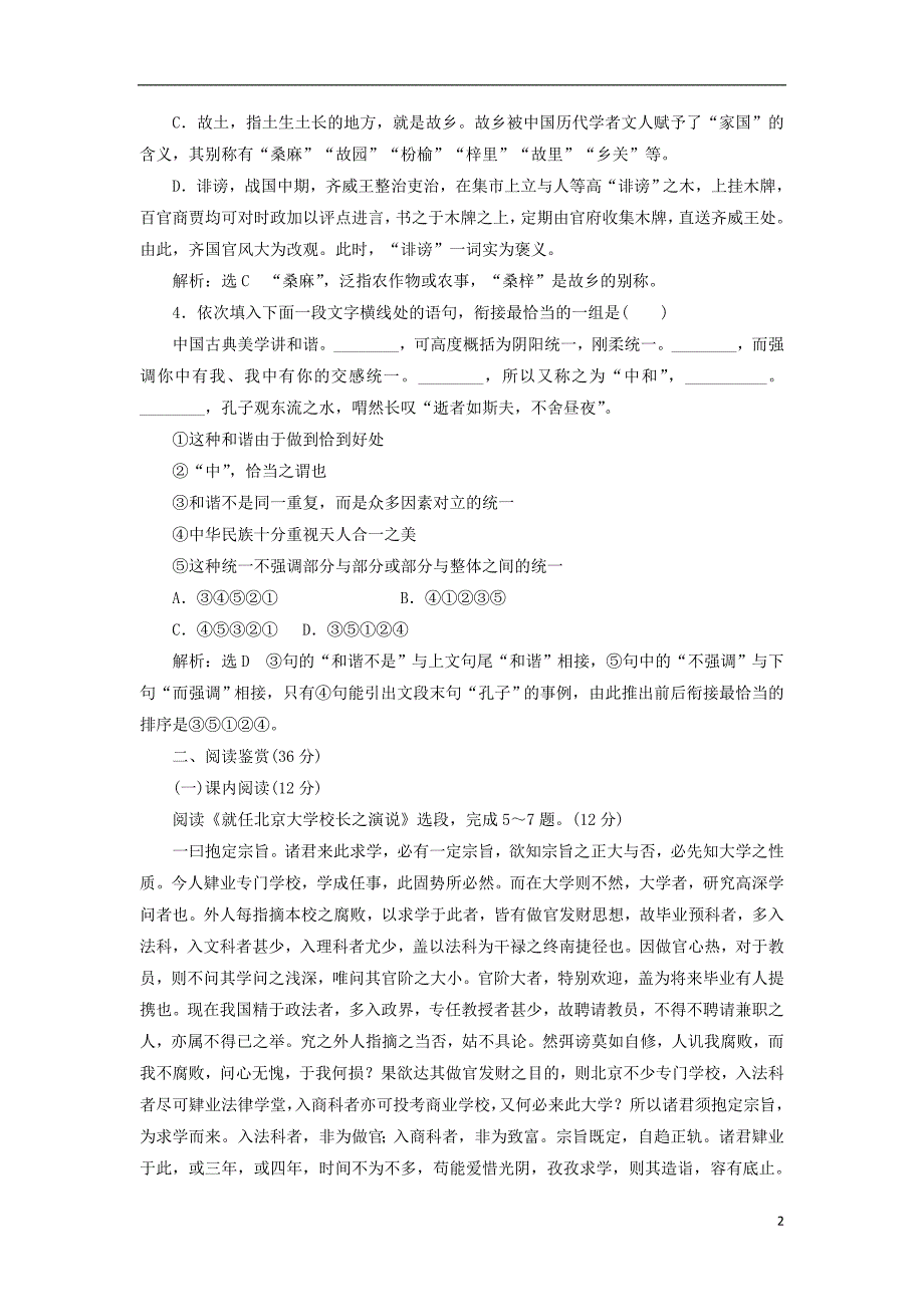 2017-2018学年高中语文 单元质量检测（四）新人教版必修2_第2页