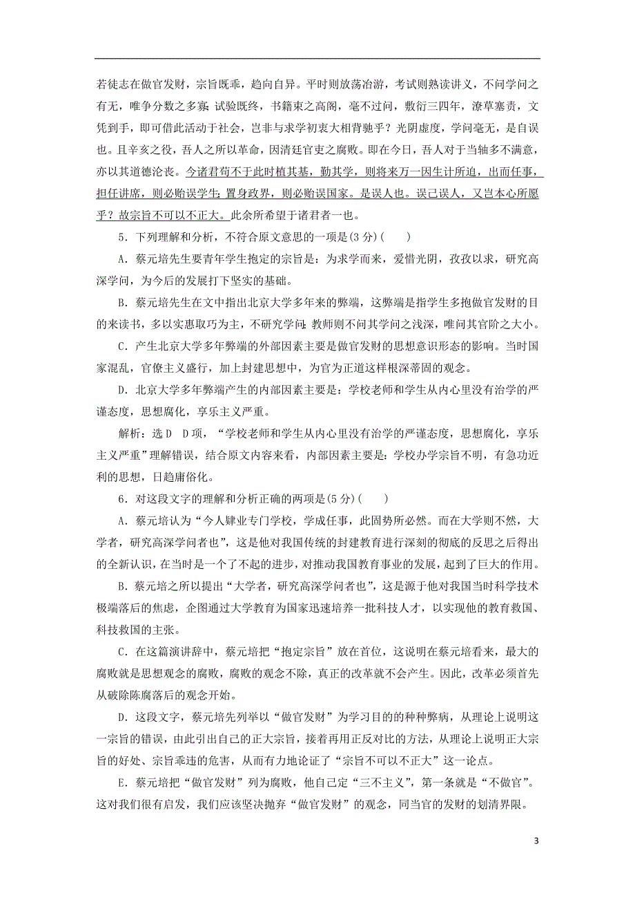 2017-2018学年高中语文 单元质量检测（四）新人教版必修2_第3页