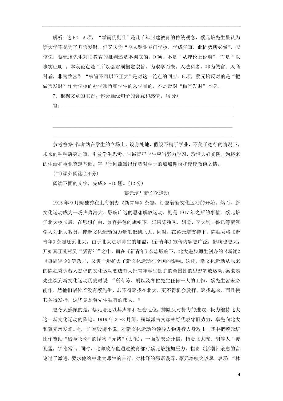 2017-2018学年高中语文 单元质量检测（四）新人教版必修2_第4页