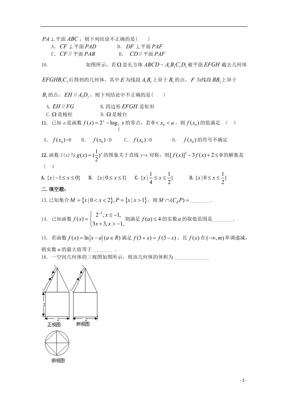 河南省正阳县第二高级中学2018-2019学年高一数学下学期周练（一）文_第2页