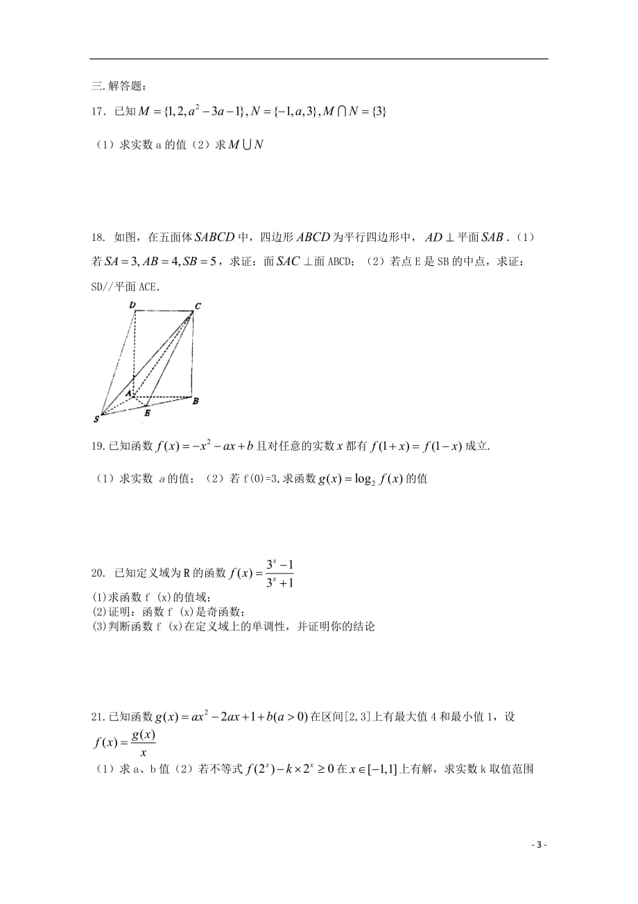 河南省正阳县第二高级中学2018-2019学年高一数学下学期周练（一）文_第3页