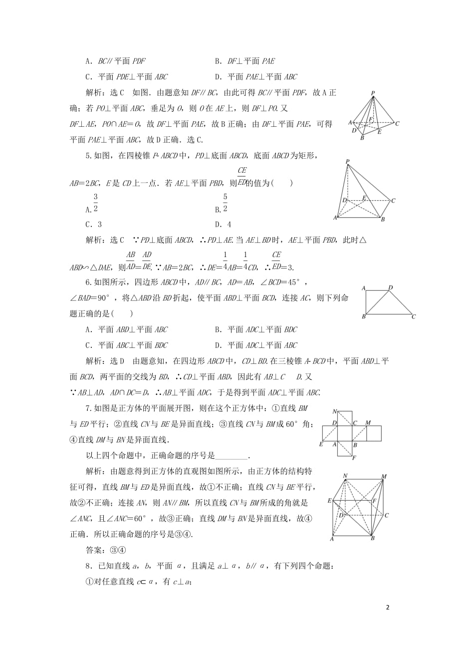 （通用版）2019版高考数学二轮复习 专题跟踪检测（十）点、线、面之间的位置关系 理（重点生，含解析）_第2页