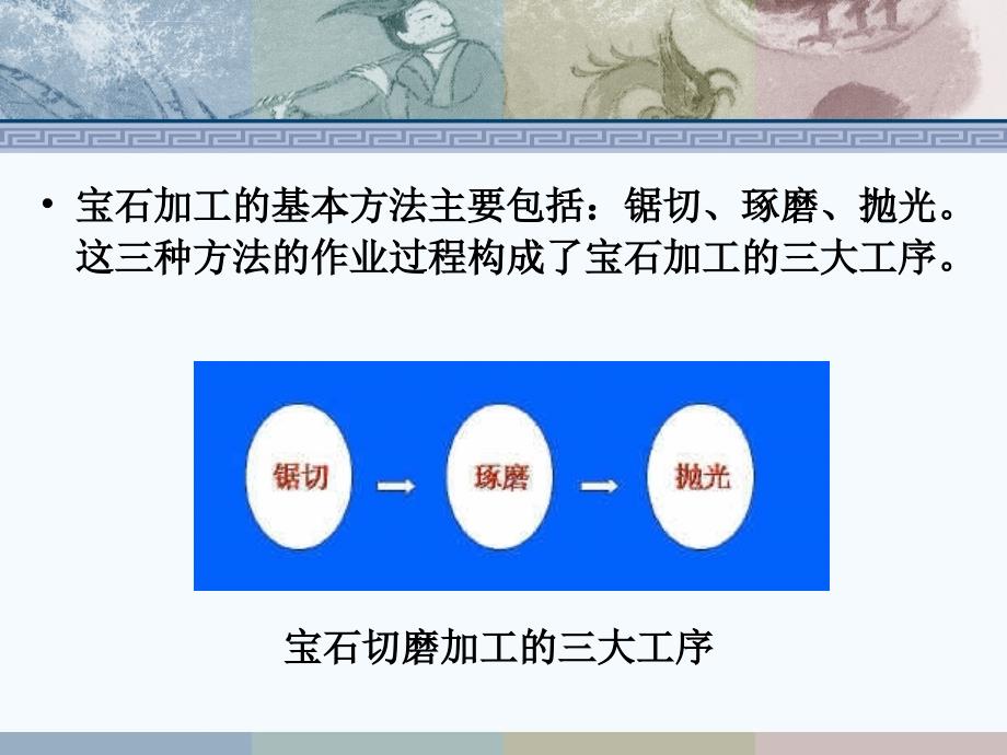 宝石加工方法和设备培训课程.ppt_第2页