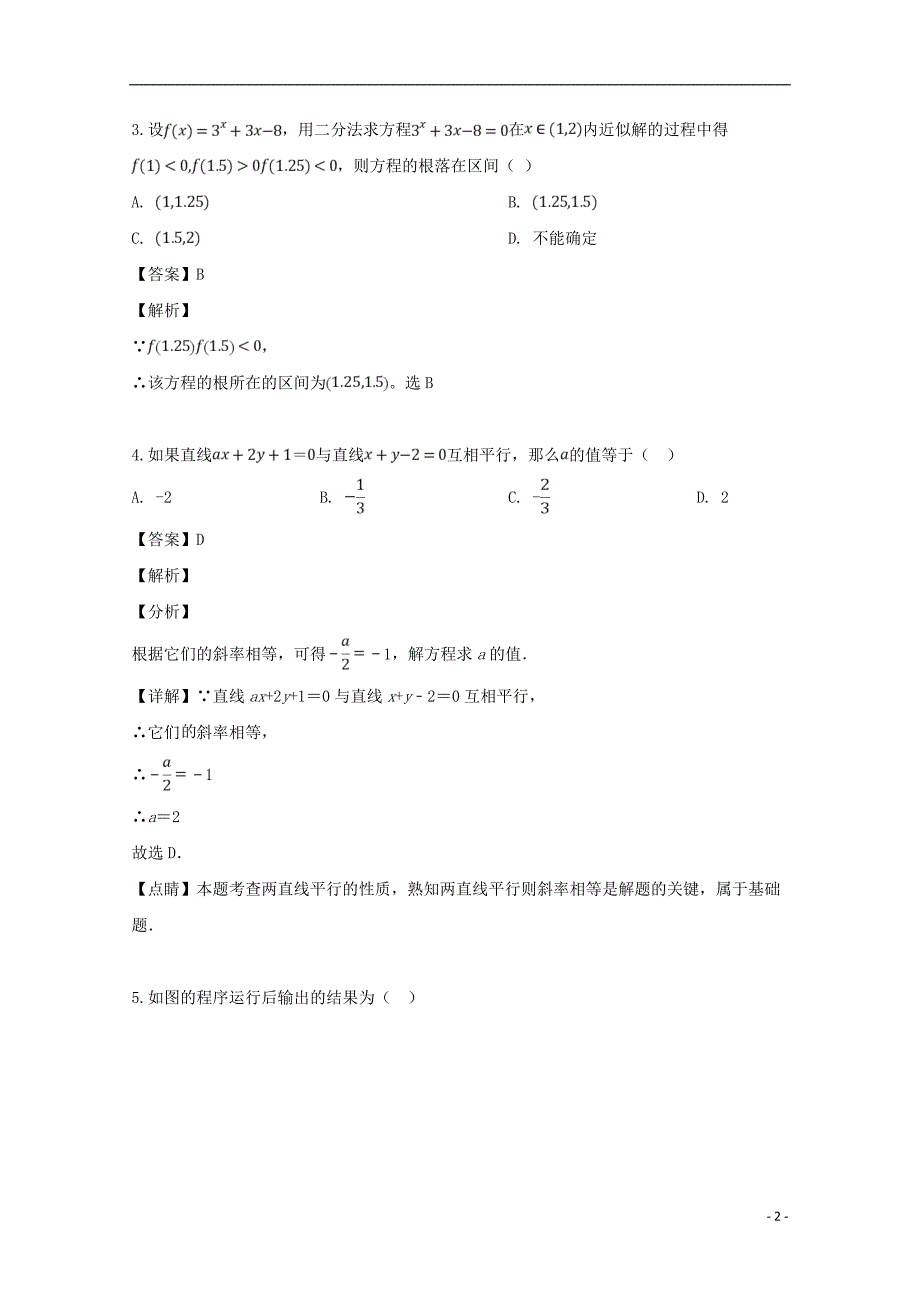 湖南省师范大学附属中学2018-2019学年高二数学下学期期中试题 文（含解析）_第2页