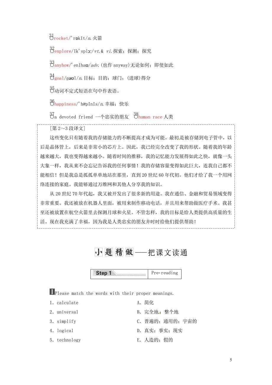 2019年高中英语 unit 3 computers sectionⅰ warming up &amp; reading&mdash;pre-reading教案（含解析）新人教版必修2_第5页