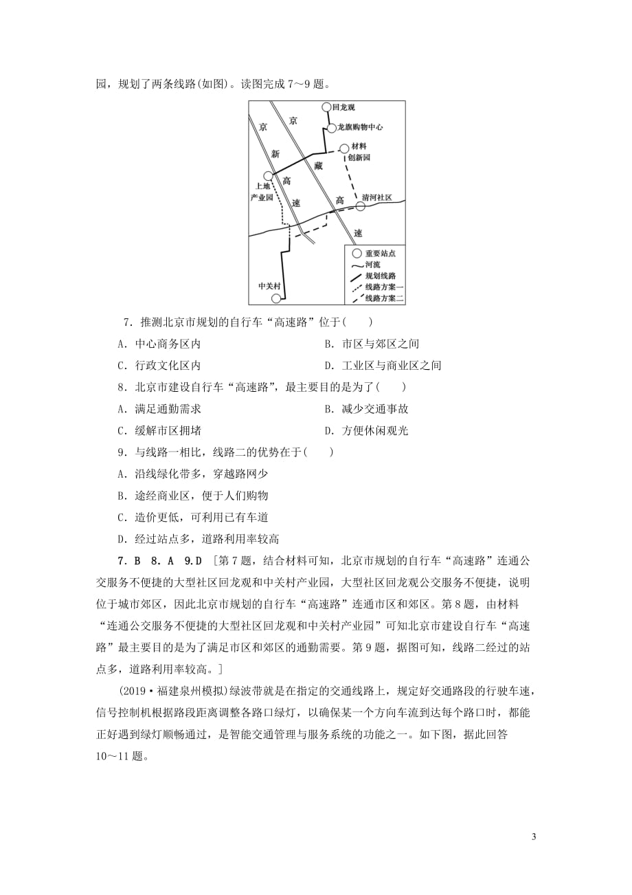 （山东专用）2020版高考地理一轮总复习 课时作业19 城市化（含解析）鲁教版_第3页