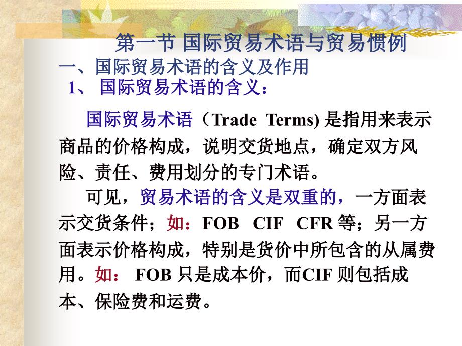 国际贸易术语与国际贸易惯例.ppt_第3页