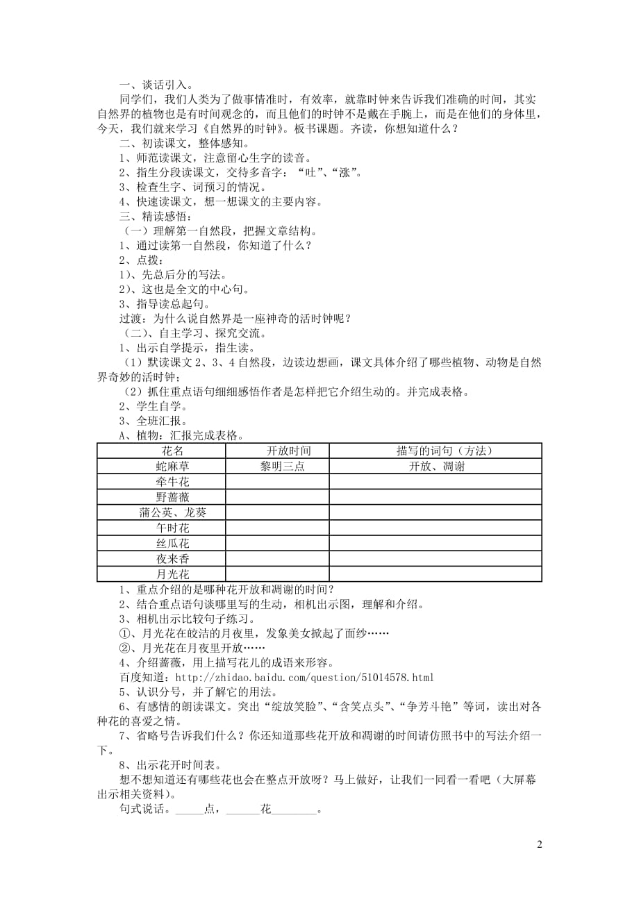 三年级语文下册 10.3自然界的时钟教案2 长春版_第2页