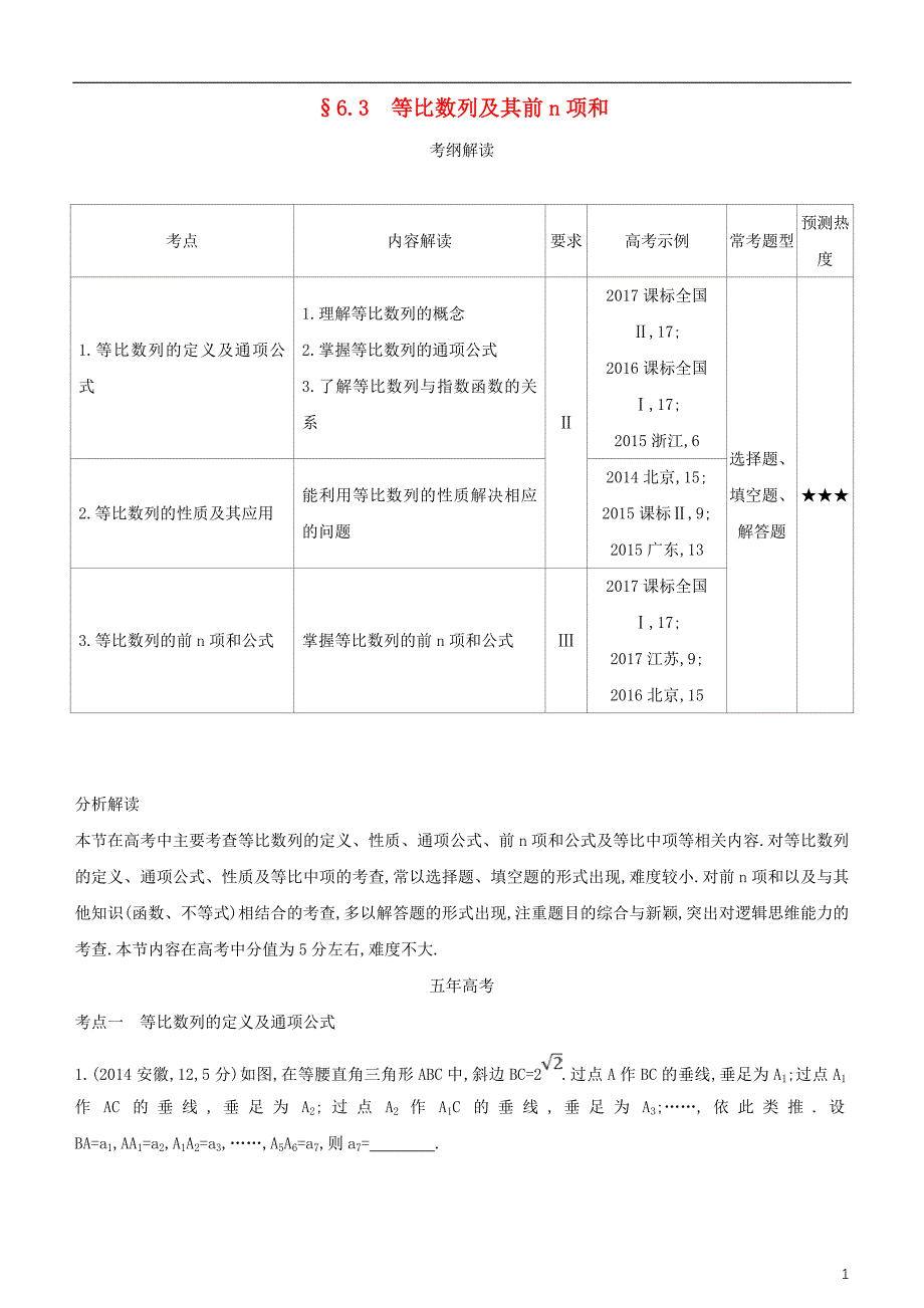 2019高考数学一轮复习 第六章 数列 6.3 等比数列及其前n项和练习 文_第1页