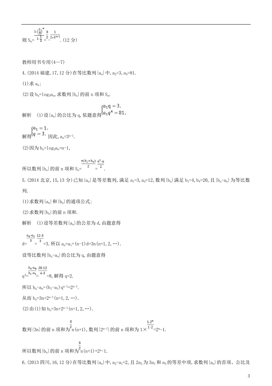 2019高考数学一轮复习 第六章 数列 6.3 等比数列及其前n项和练习 文_第3页