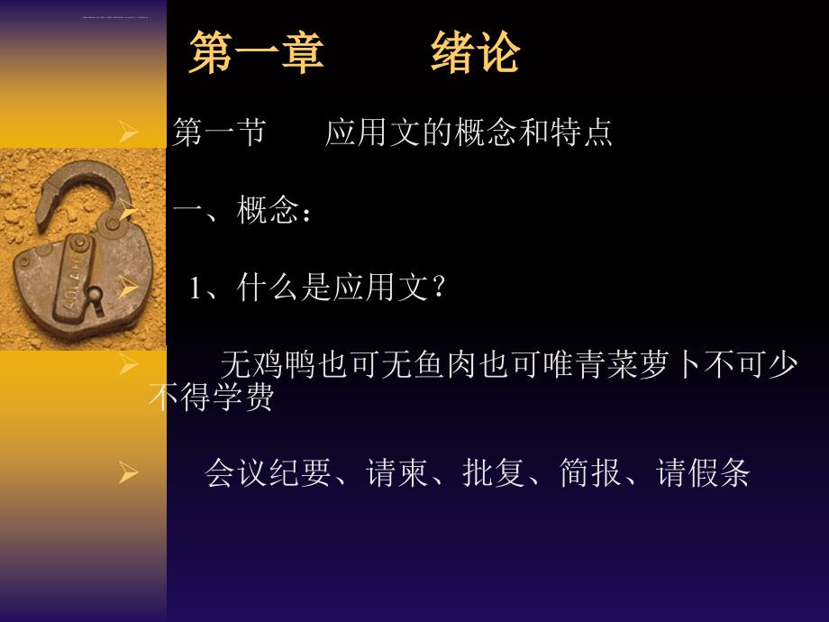 信函文书培训讲义.ppt_第1页