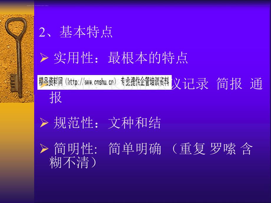 信函文书培训讲义.ppt_第4页