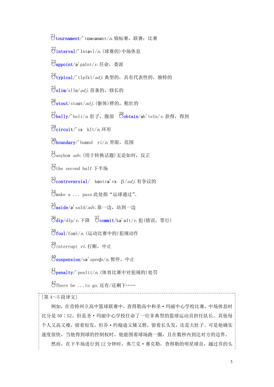 2019年高中英语 module 1 basketball section ⅳ other parts of the module教案（含解析）外研版选修7_第3页