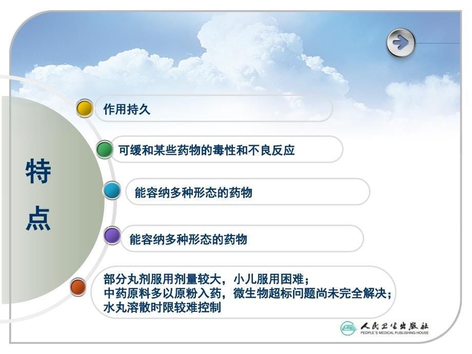 丸剂生产技术培训课件.ppt_第5页