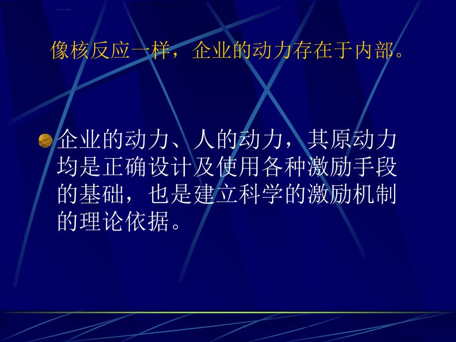 现代企业的激励体系系统.ppt_第2页