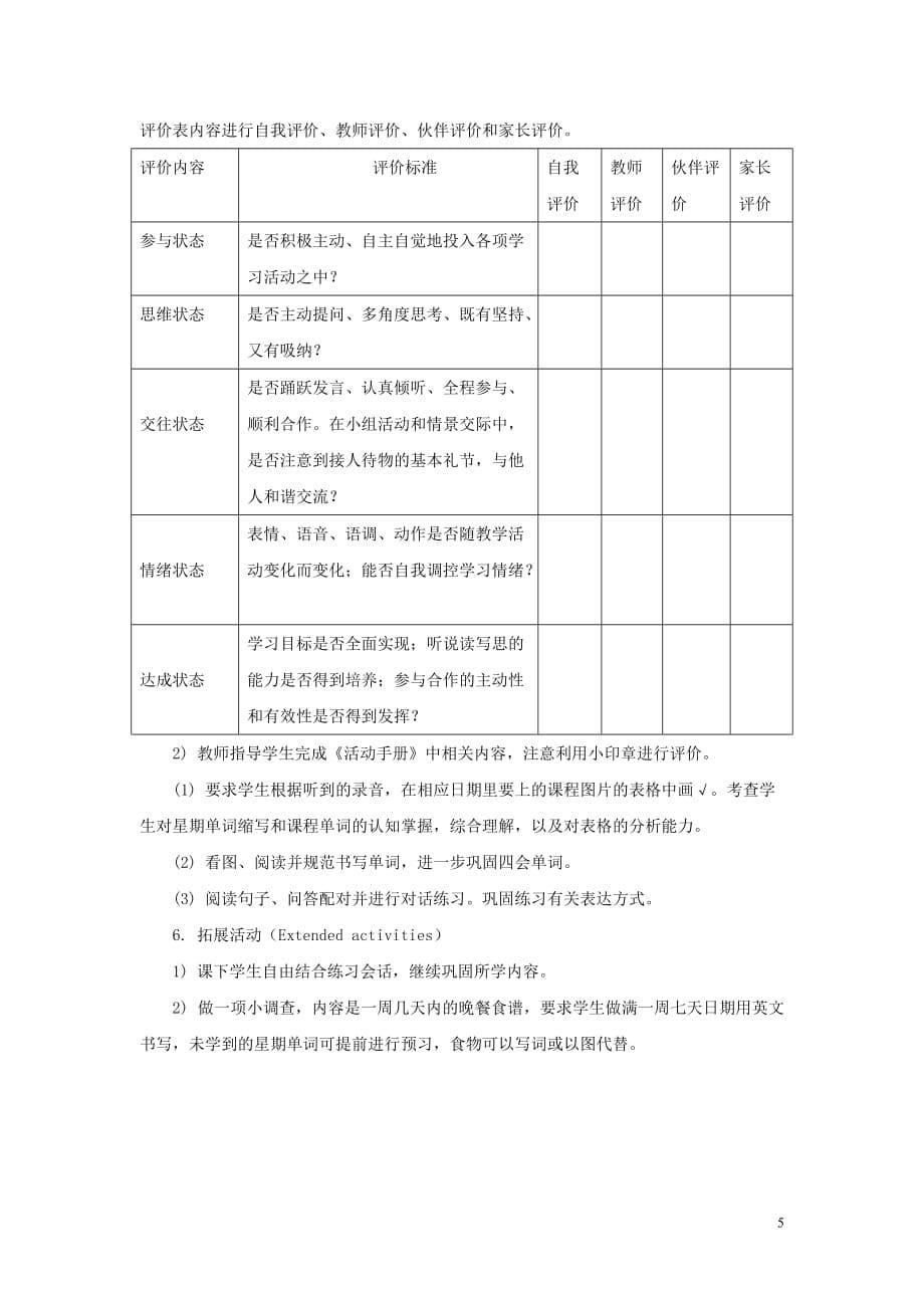 四年级英语下册 unit 4《there are seven days in a week》（lesson 21）教学设计 人教精通版（三起）_第5页