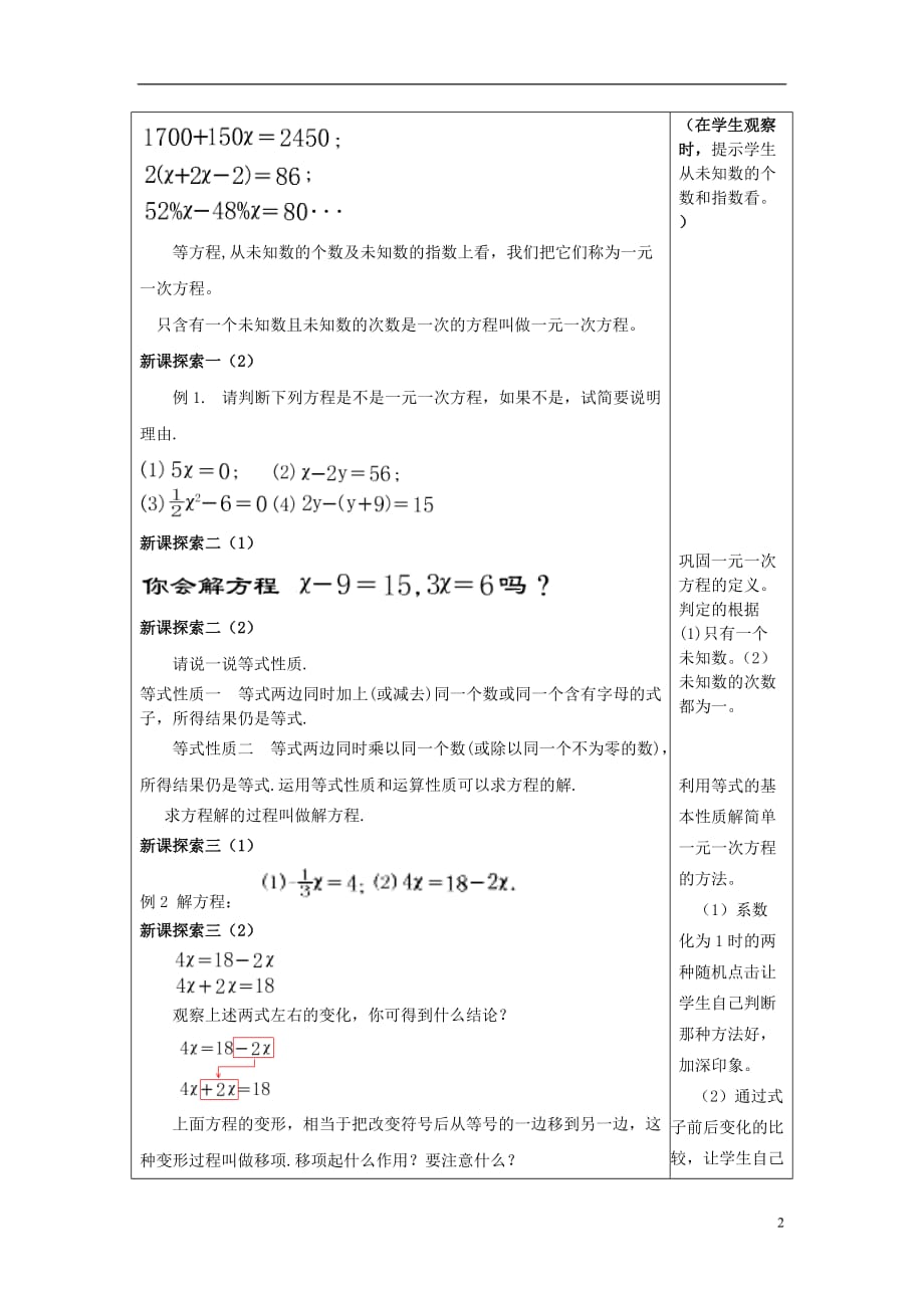 2017春六年级数学下册 6.3 一元一次方程及解法（1）一元一次方程教案 沪教版五四制_第2页