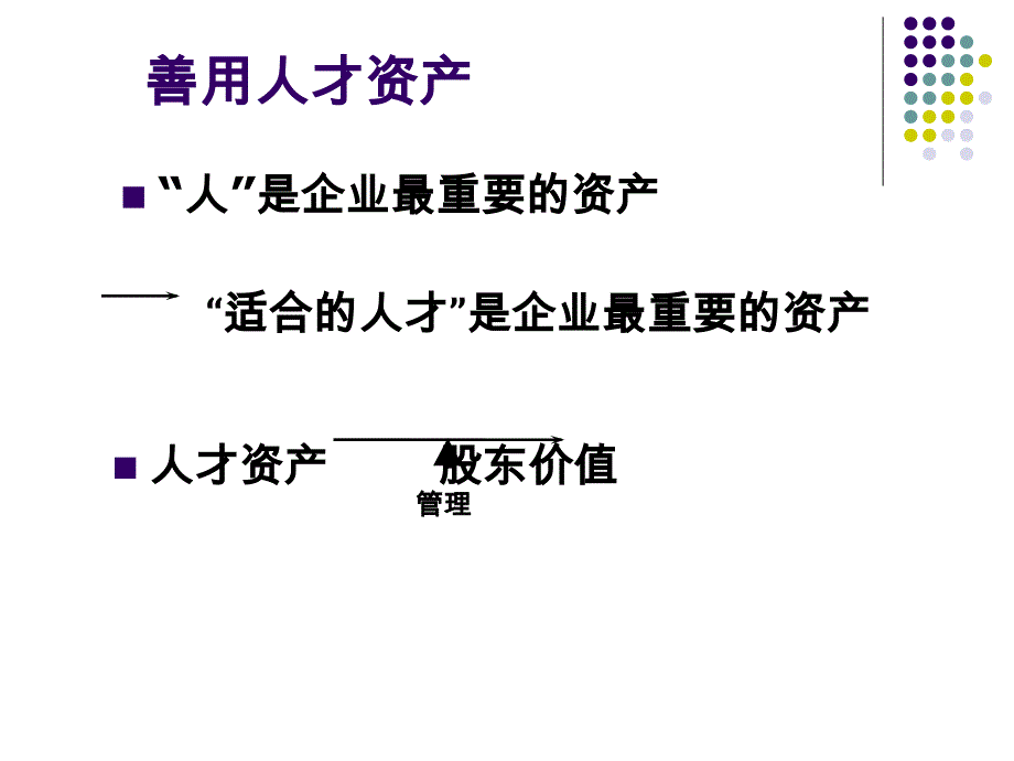 策略性人力资源管理绩效考核与平衡计分卡.ppt_第4页