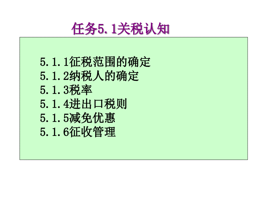 企业纳税会计项目关税的核算培训教材.ppt_第3页