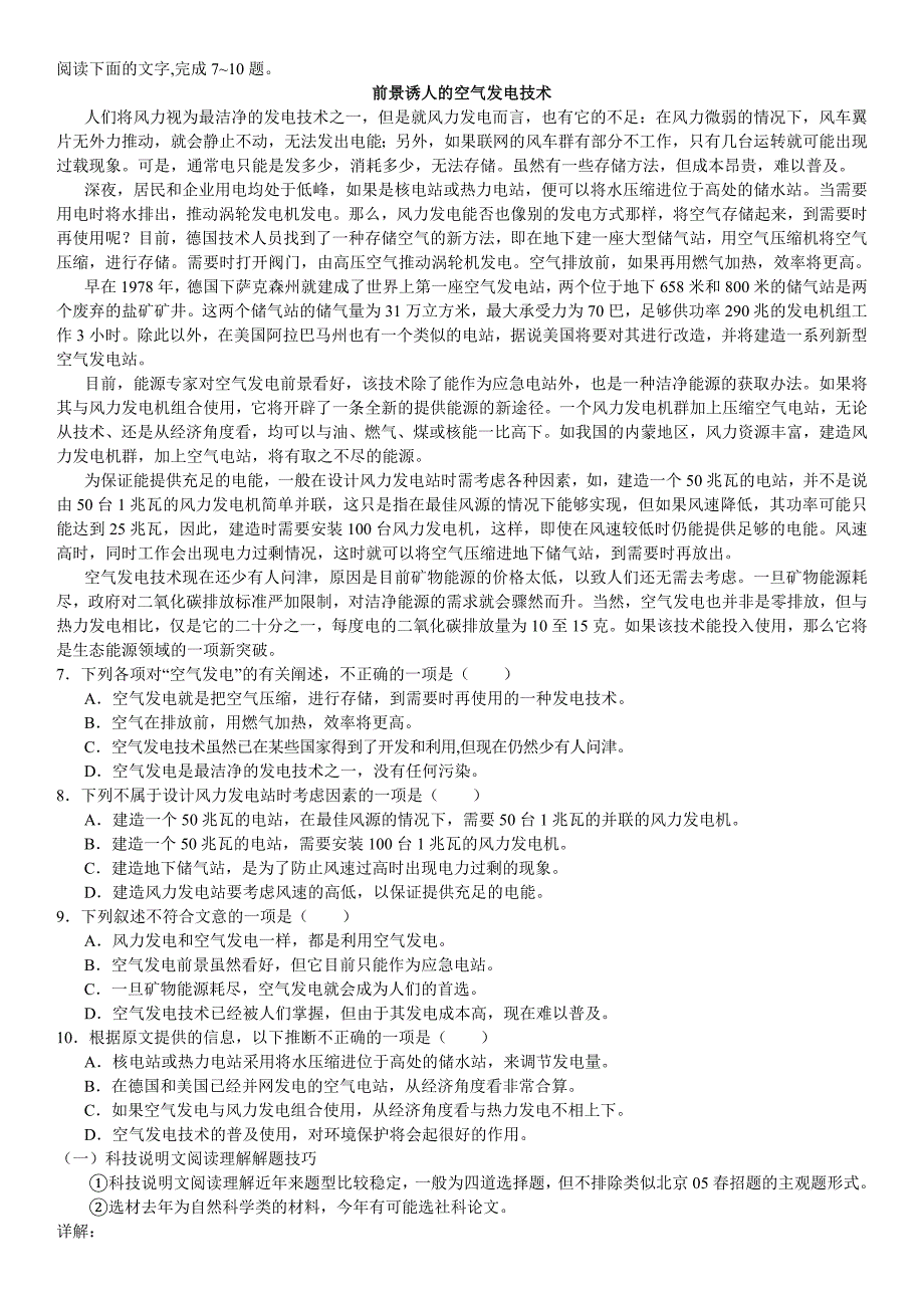 高中语文现代文阅读理解练习部分答案及解析_第1页