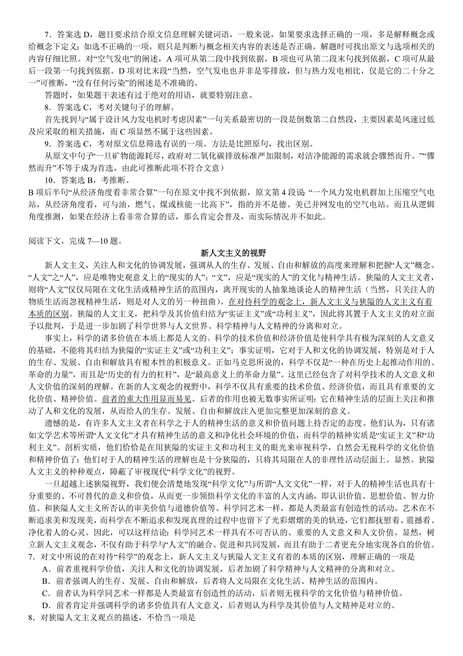 高中语文现代文阅读理解练习部分答案及解析_第2页