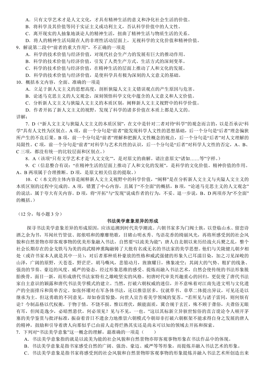 高中语文现代文阅读理解练习部分答案及解析_第3页