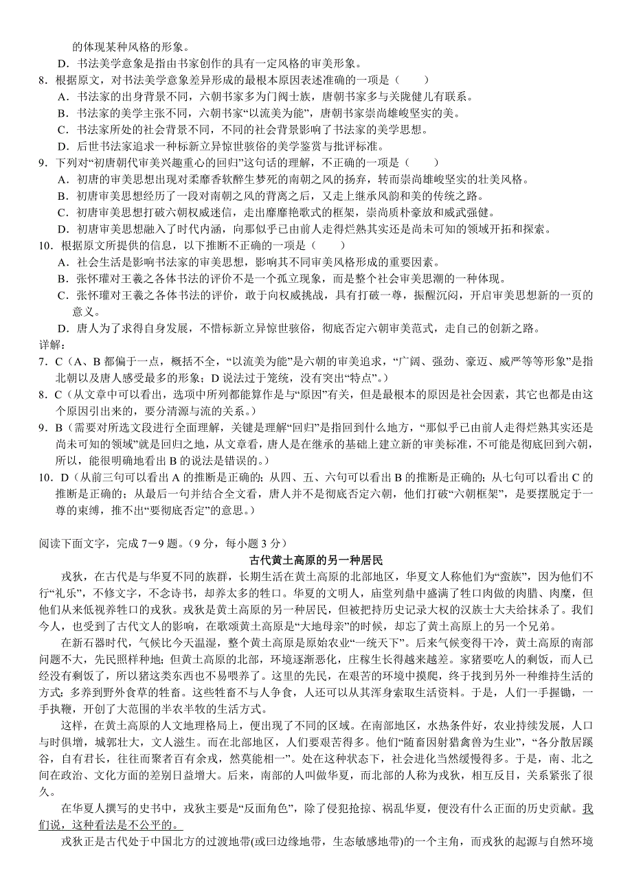 高中语文现代文阅读理解练习部分答案及解析_第4页