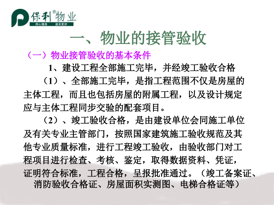 武汉某物业公司岗前培训资料.ppt_第3页