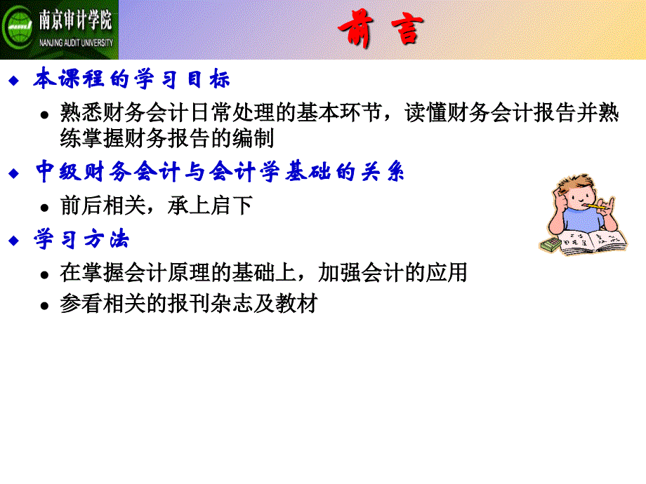 中级财务会计与管理知识法规体系.ppt_第2页