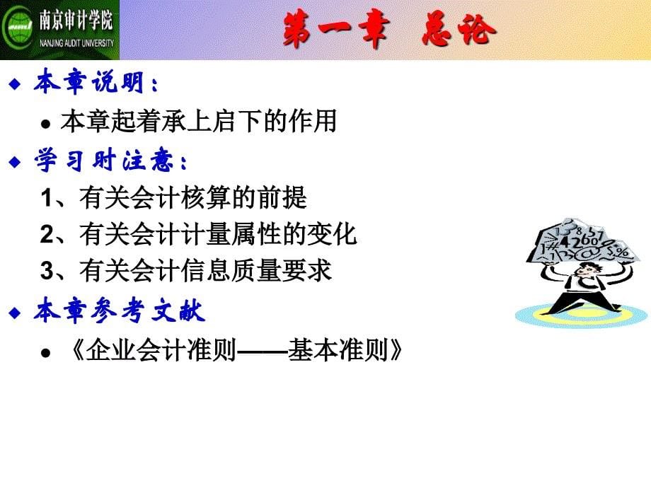 中级财务会计与管理知识法规体系.ppt_第5页