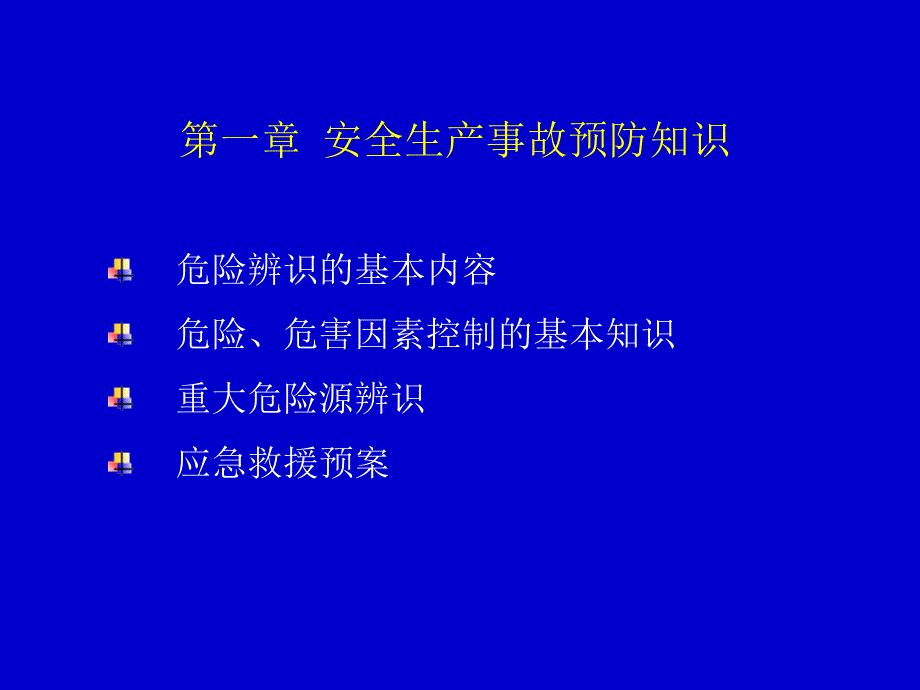 生产安全事故案例分析教材.ppt_第2页