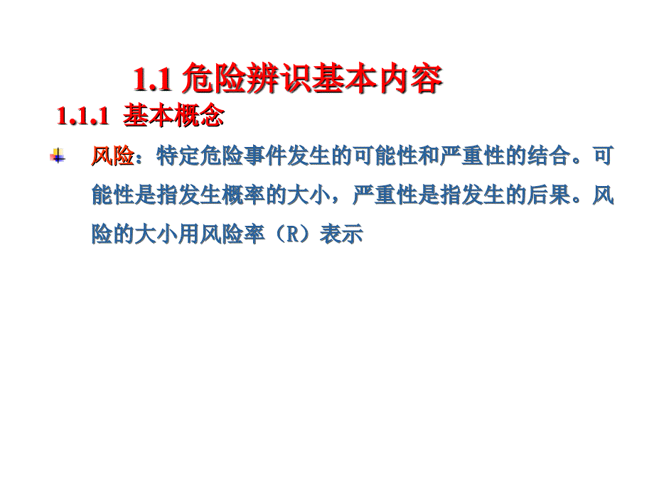 生产安全事故案例分析教材.ppt_第3页