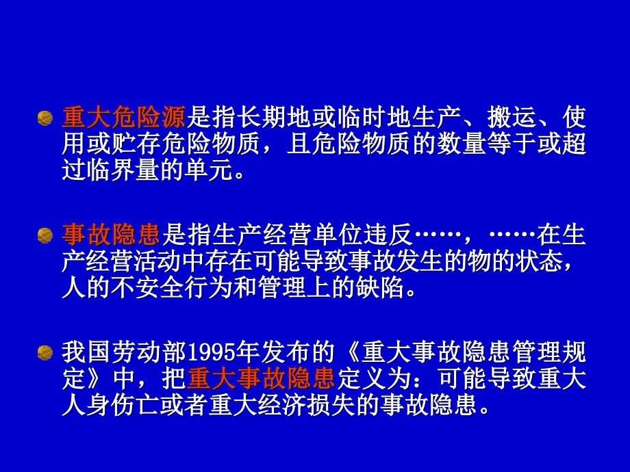 生产安全事故案例分析教材.ppt_第5页