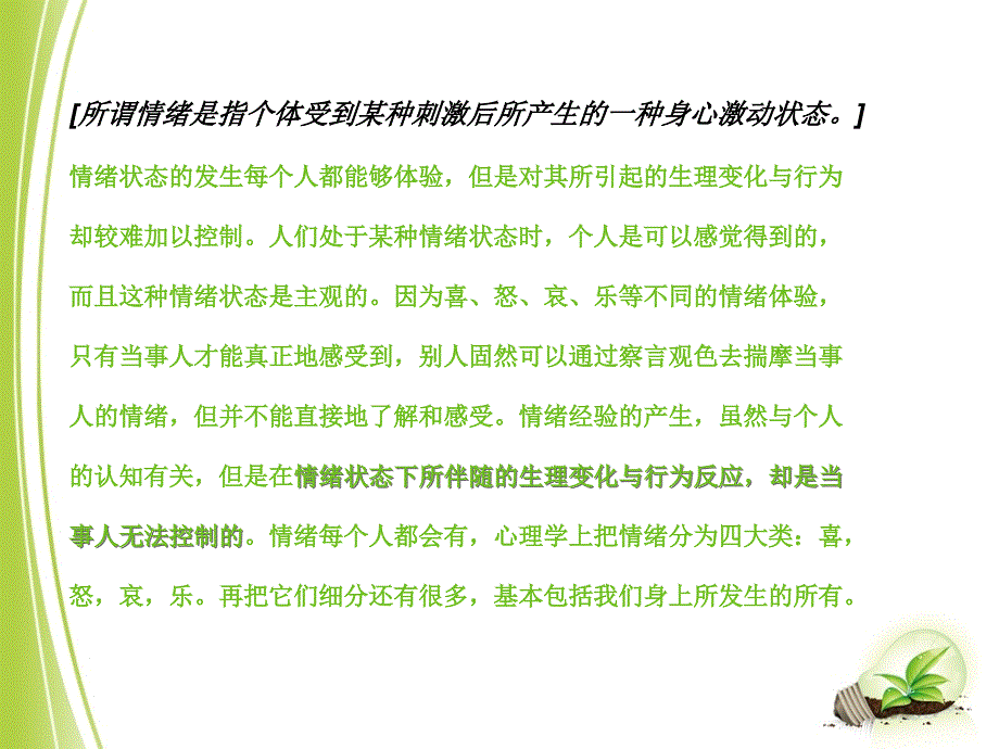 婴幼儿情绪管理的重要意义与有效策略课件.ppt_第4页