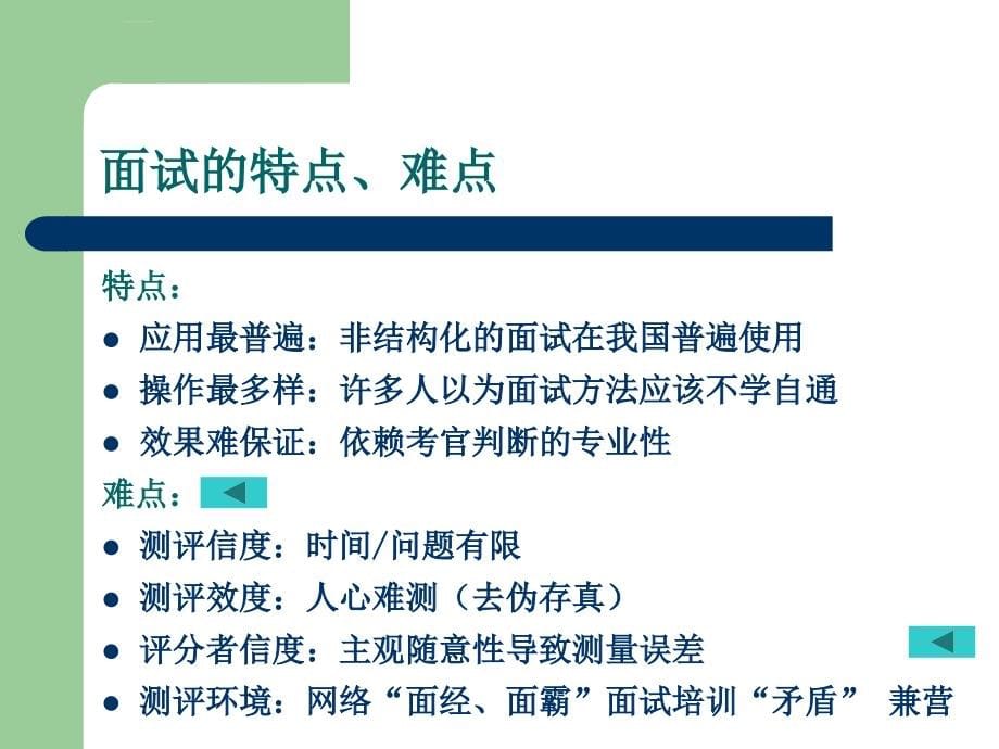 结构化面试技巧讲义.ppt_第5页