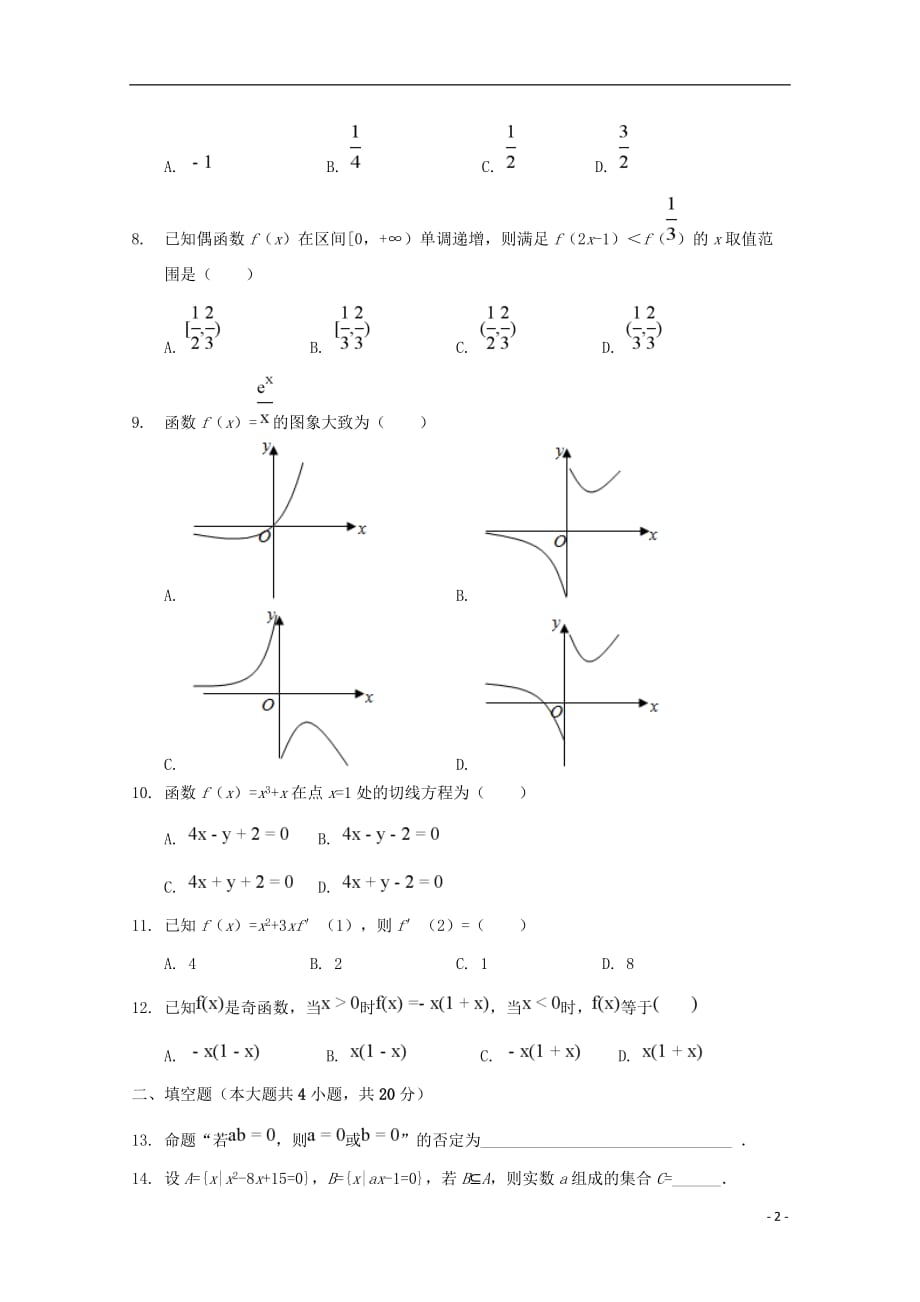 陕西省榆林市第二中学2018-2019学年高二数学下学期期末考试试题 文_第2页