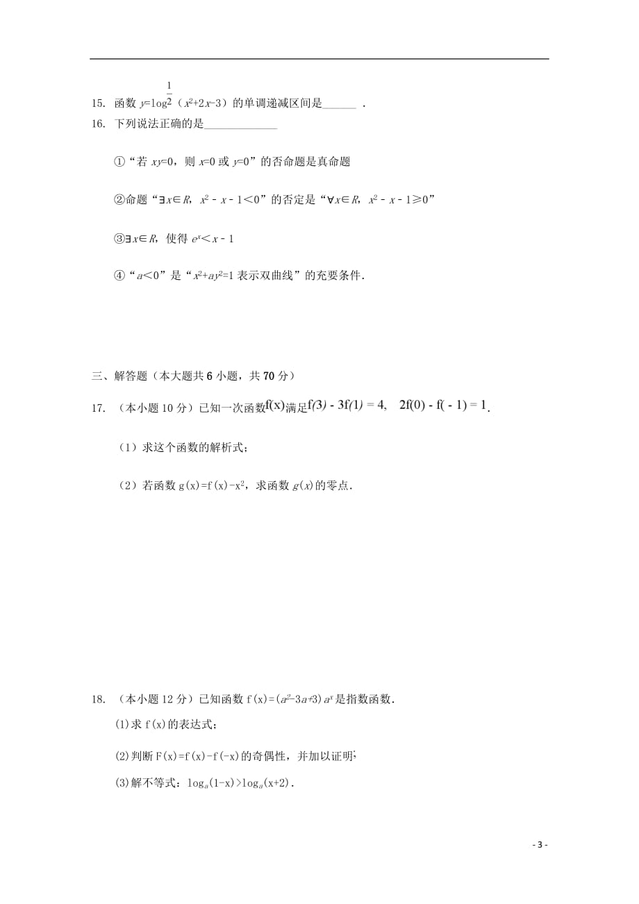 陕西省榆林市第二中学2018-2019学年高二数学下学期期末考试试题 文_第3页