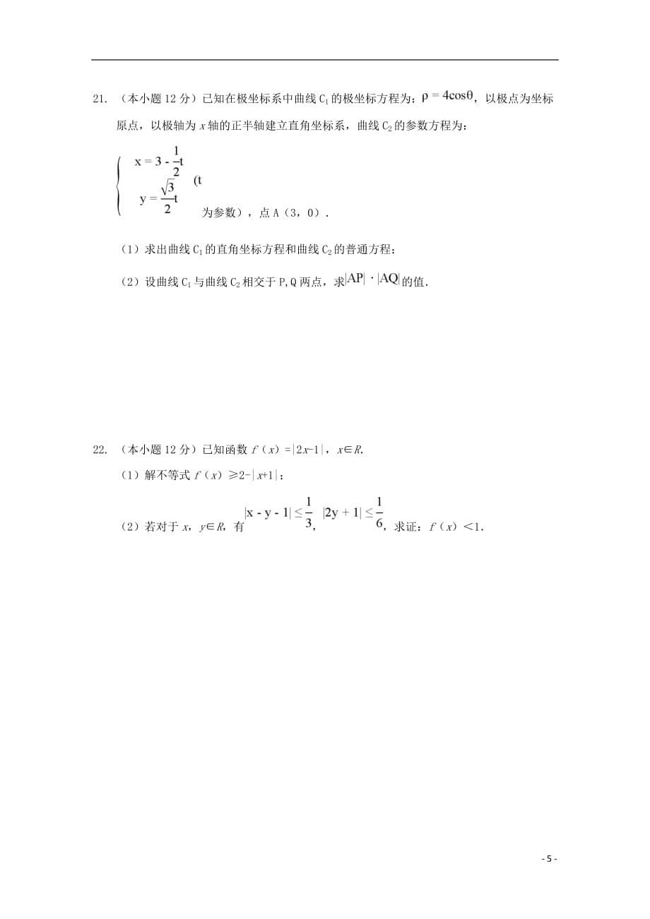 陕西省榆林市第二中学2018-2019学年高二数学下学期期末考试试题 文_第5页