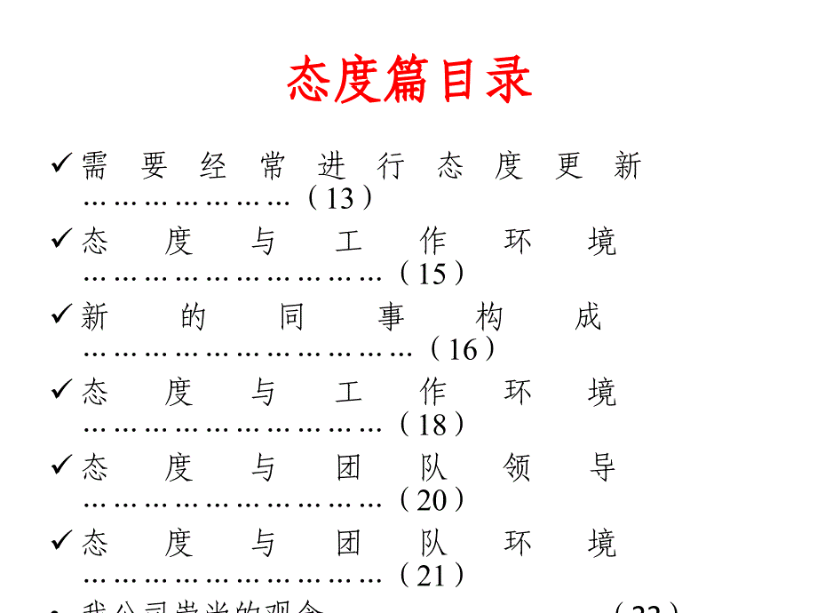 某投资有限责任公司员工培训手册.ppt_第3页