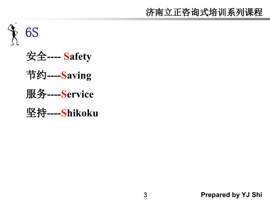 实验室6s现场管理及应用.ppt_第3页