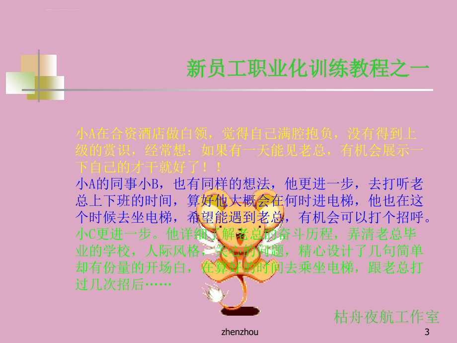 新员工职业化训练之积极的心态.ppt_第3页