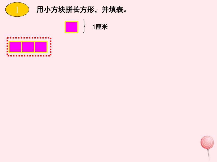 三年级数学下册 2.2《长方形 面积的计算》课件7 西师大版_第4页