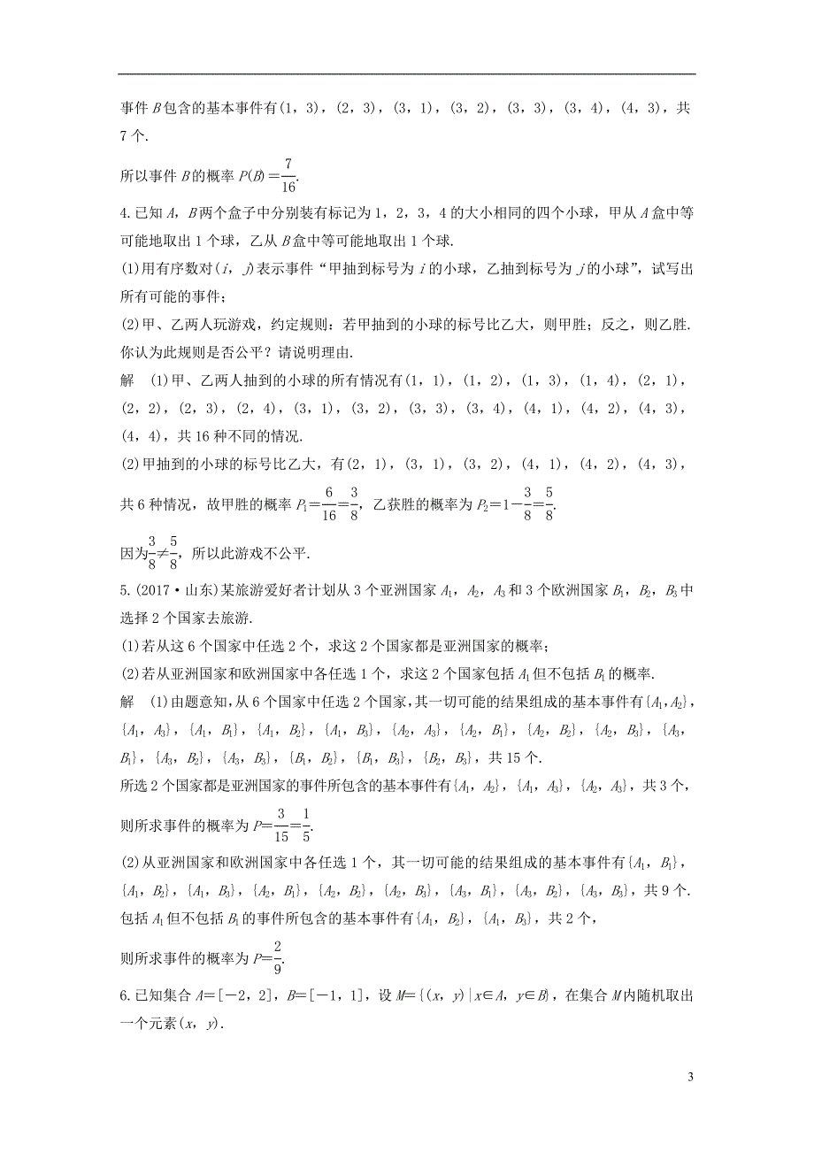 （全国通用）2018届高考数学二轮复习 第二篇 熟练规范 中档大题保高分 第26练 概率与统计练习 文_第3页