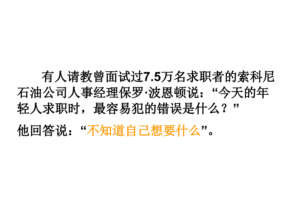 职业生涯规划培训教材_21_第3页