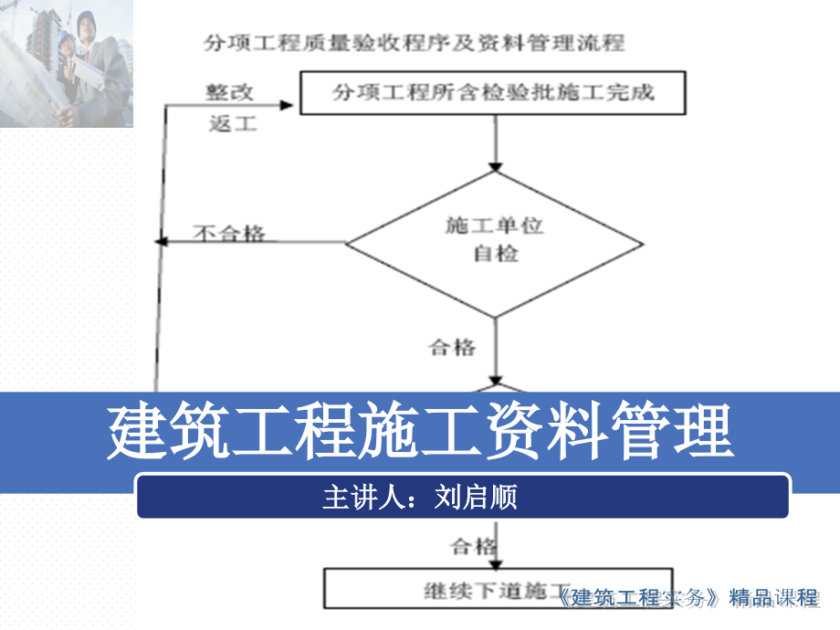 建筑工程施工资料管理课件.ppt_第1页