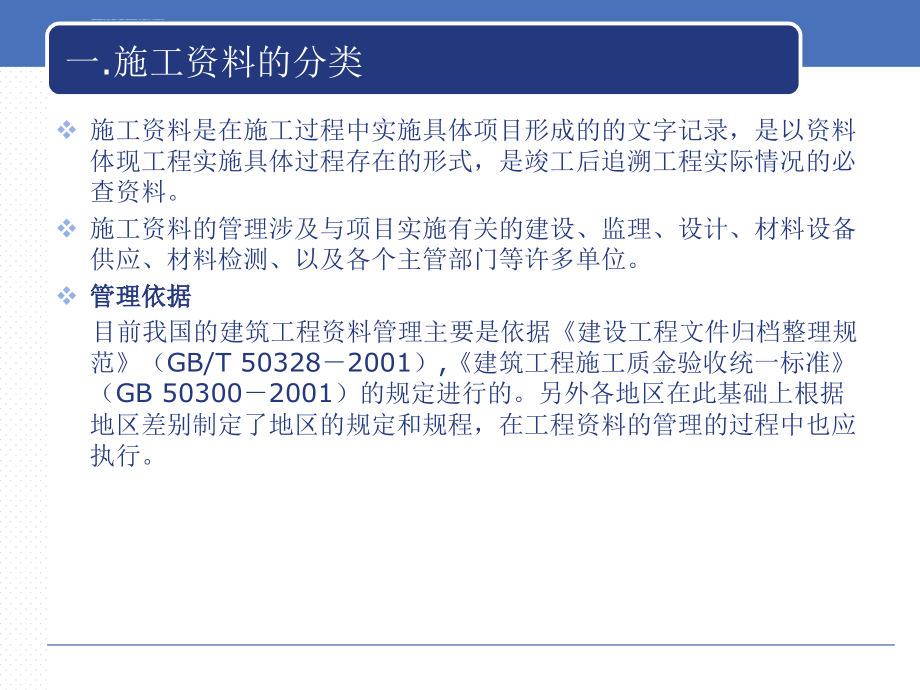 建筑工程施工资料管理课件.ppt_第3页
