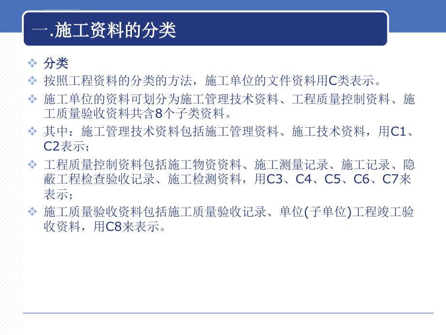 建筑工程施工资料管理课件.ppt_第4页